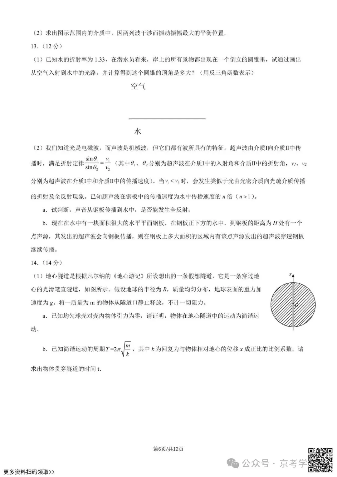 2026北京八十中高二5月月考物理试卷(含答案)-第6张图片-四季读书网
