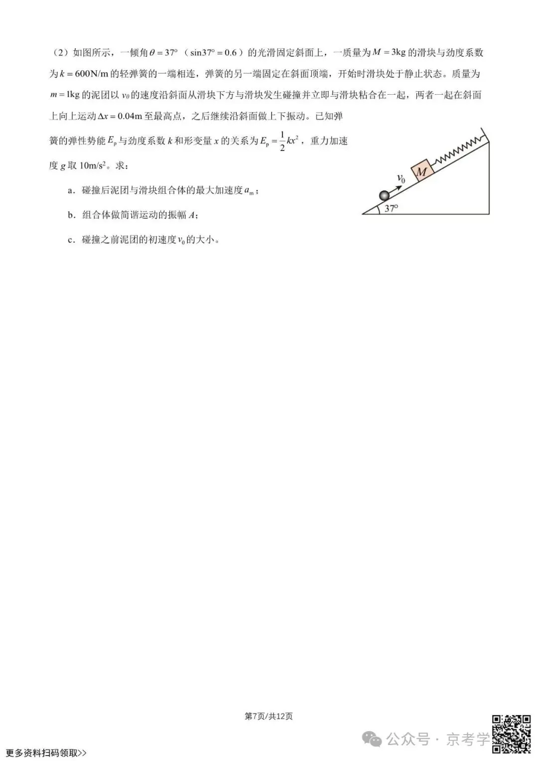 2026北京八十中高二5月月考物理试卷(含答案)-第7张图片-四季读书网