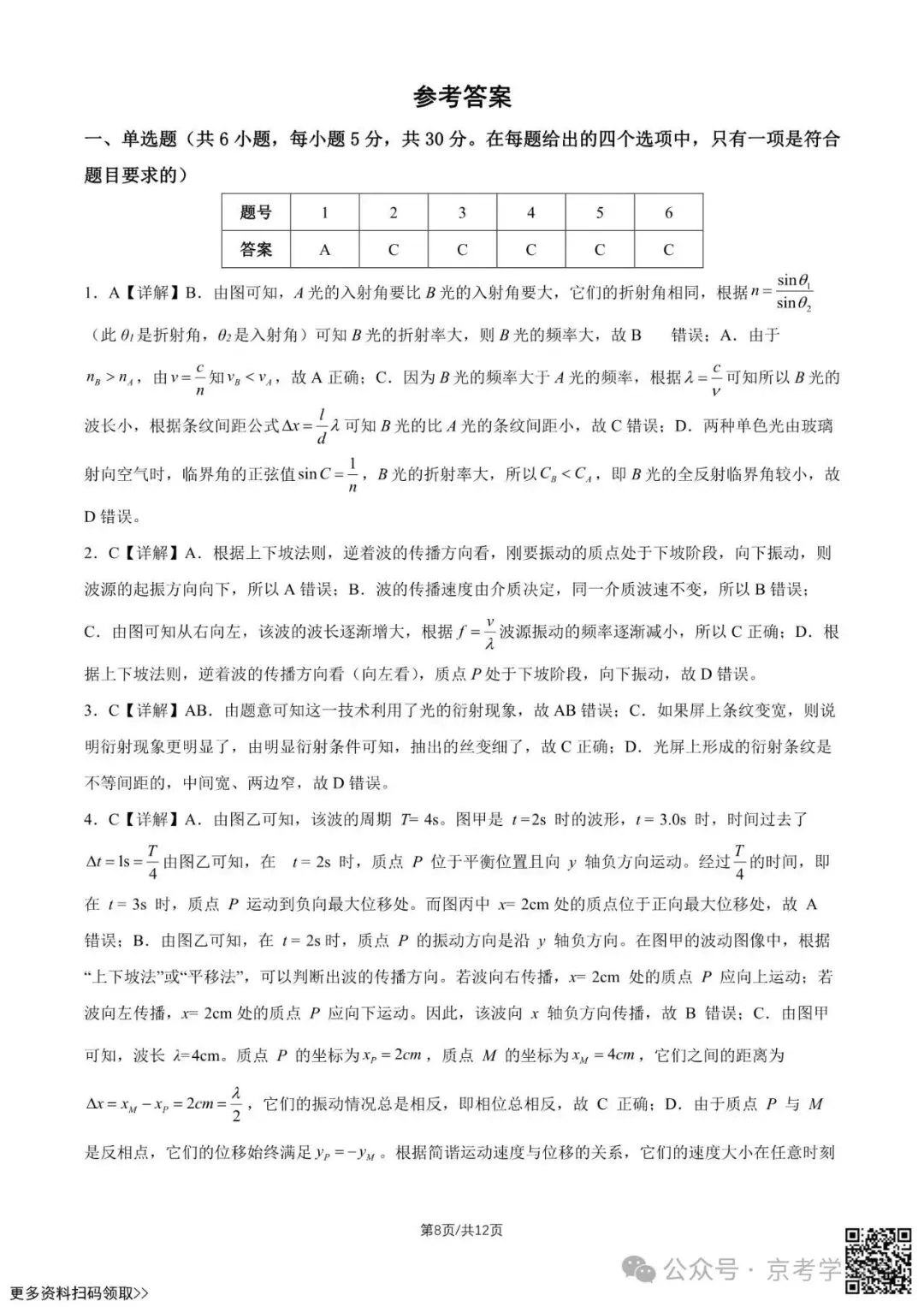 2026北京八十中高二5月月考物理试卷(含答案)-第8张图片-四季读书网