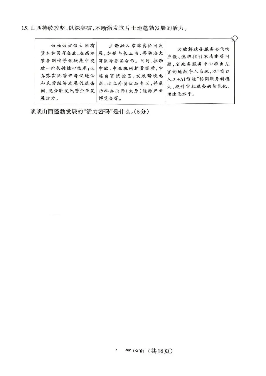 【道法】2026年山西中考模拟考试五(B卷)-第5张图片-四季读书网