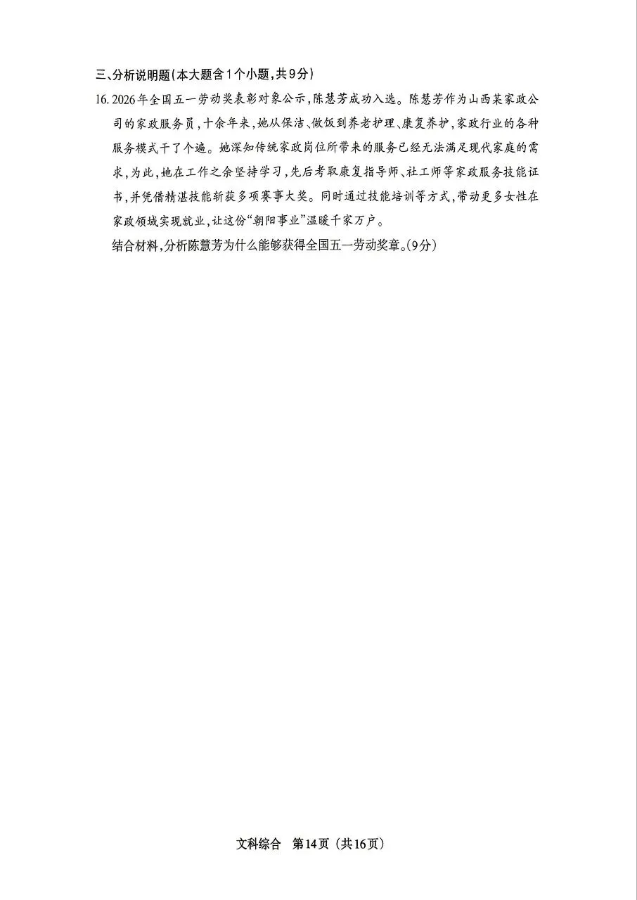 【道法】2026年山西中考模拟考试五(B卷)-第6张图片-四季读书网