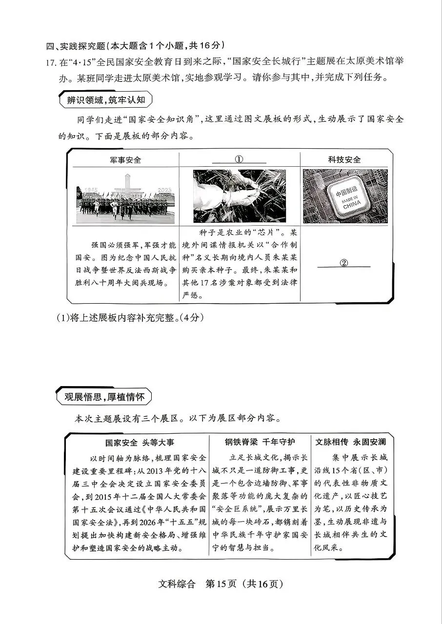 【道法】2026年山西中考模拟考试五(B卷)-第7张图片-四季读书网