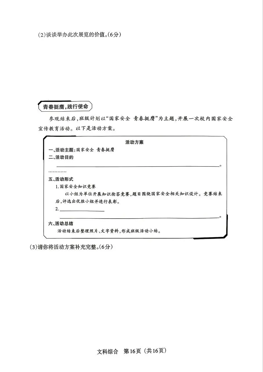 【道法】2026年山西中考模拟考试五(B卷)-第8张图片-四季读书网