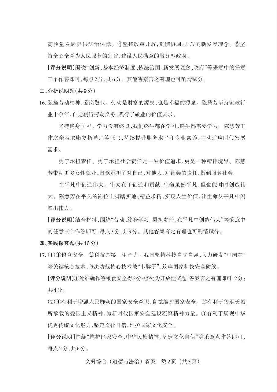 【道法】2026年山西中考模拟考试五(B卷)-第10张图片-四季读书网