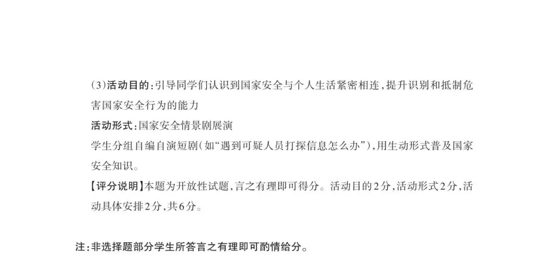 【道法】2026年山西中考模拟考试五(B卷)-第11张图片-四季读书网