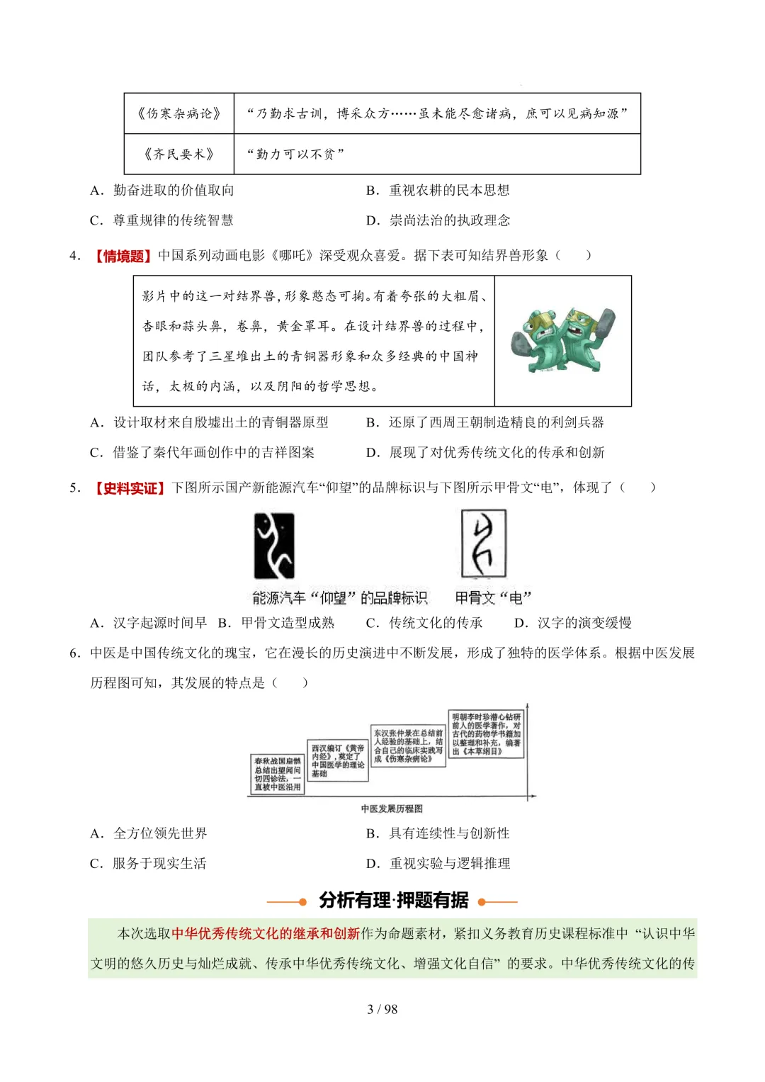 2026中考历史押题猜想,记得要看!-第3张图片-四季读书网