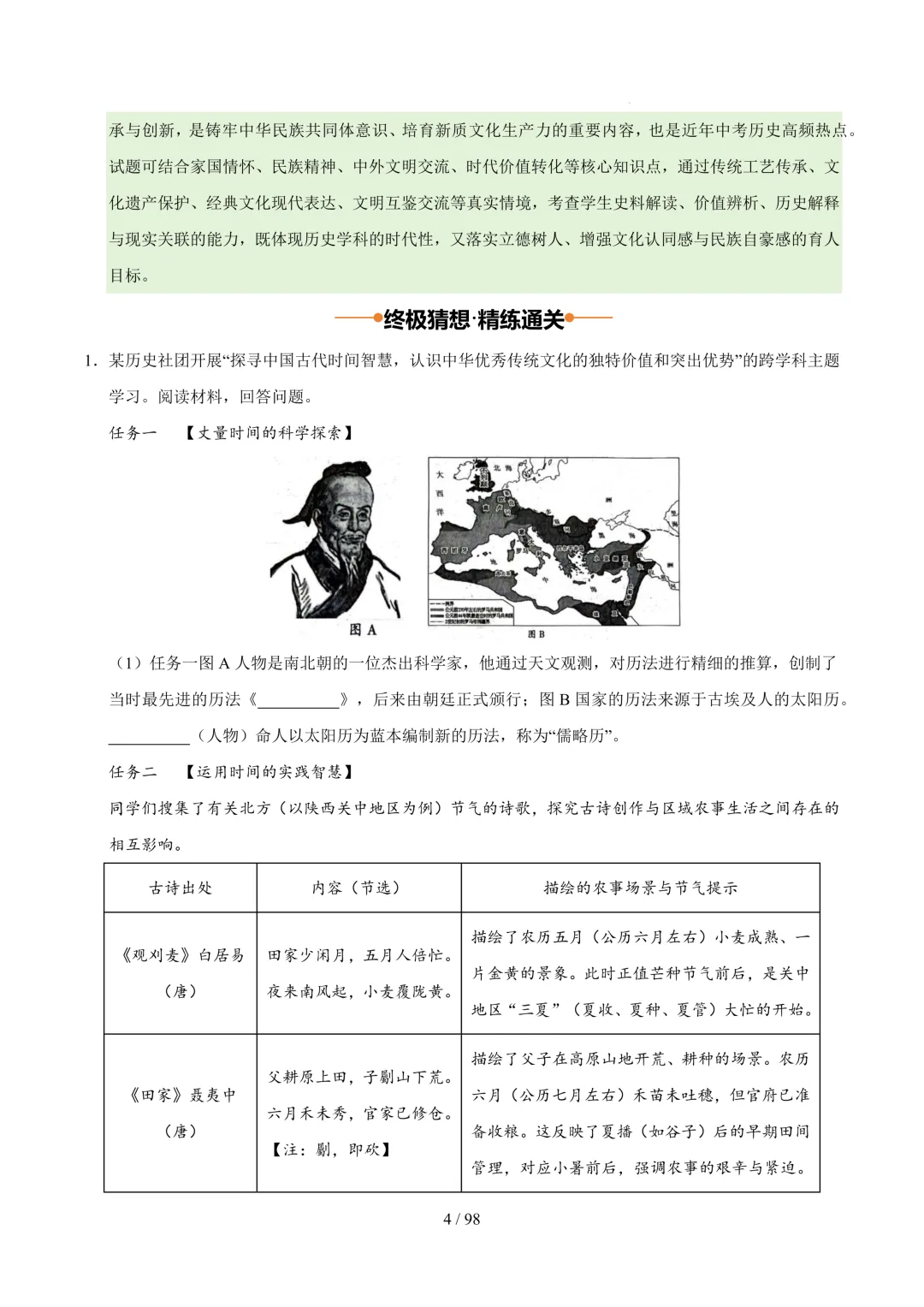 2026中考历史押题猜想,记得要看!-第4张图片-四季读书网