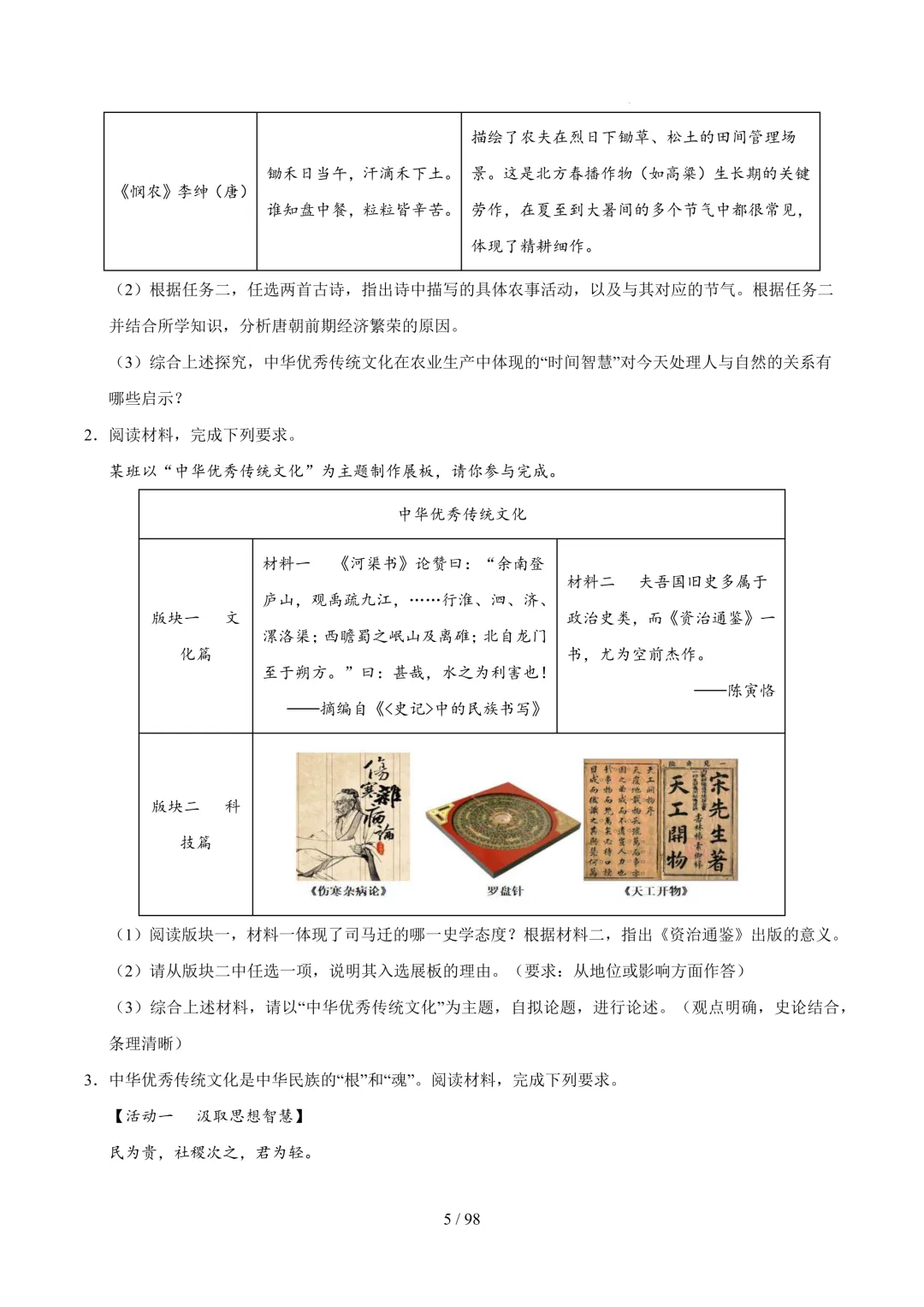 2026中考历史押题猜想,记得要看!-第5张图片-四季读书网