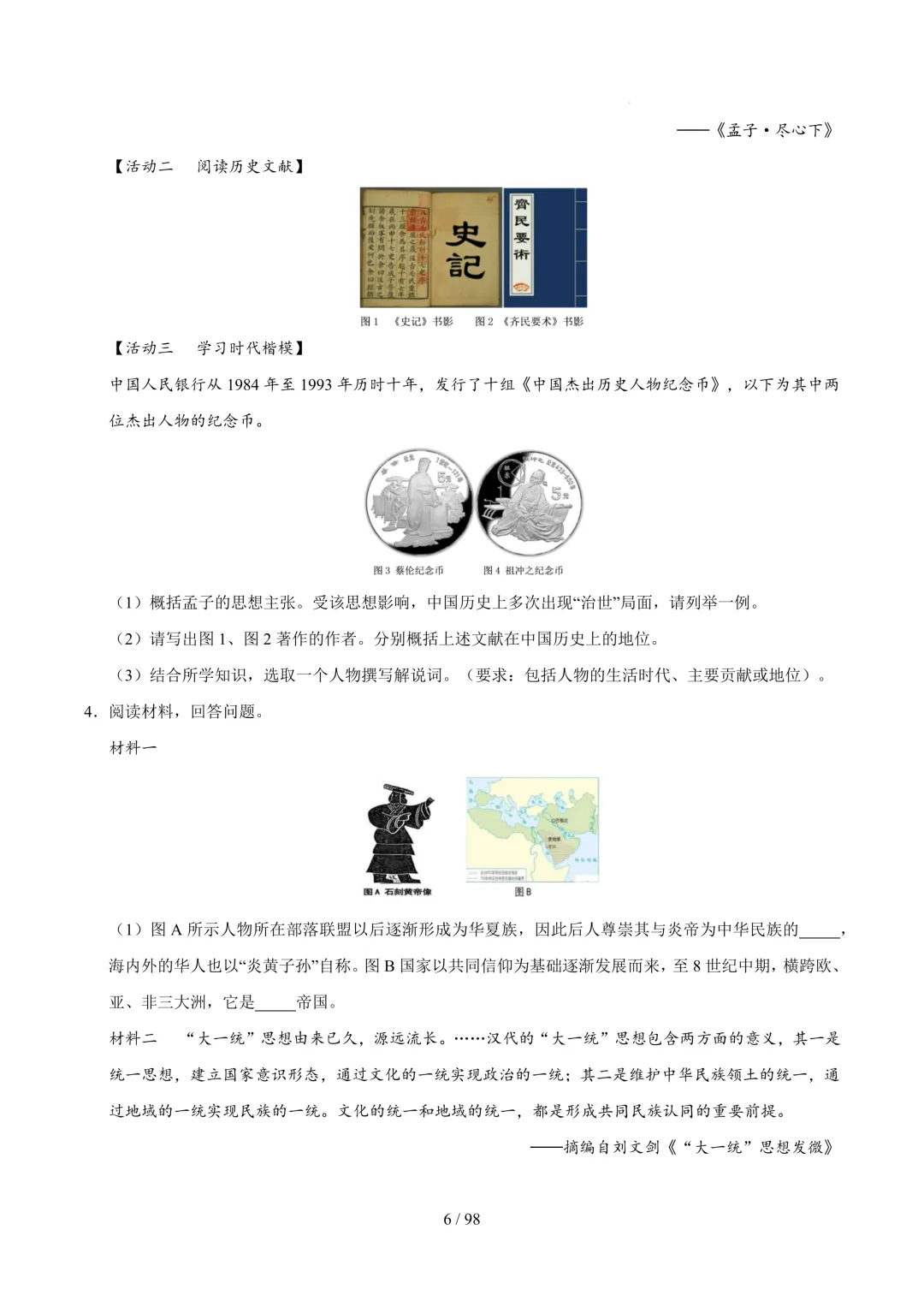 2026中考历史押题猜想,记得要看!-第6张图片-四季读书网