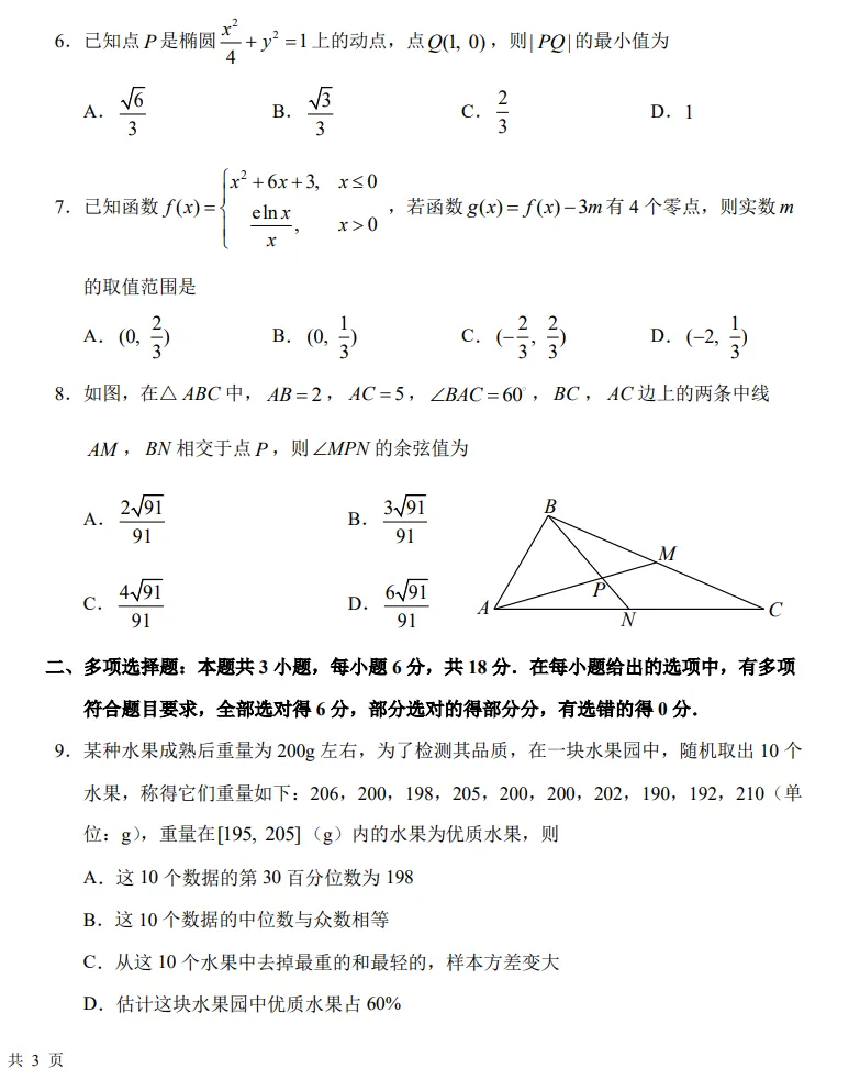 辽宁阜新市实验中学2026届高三考前模拟考试数学试题-第2张图片-四季读书网