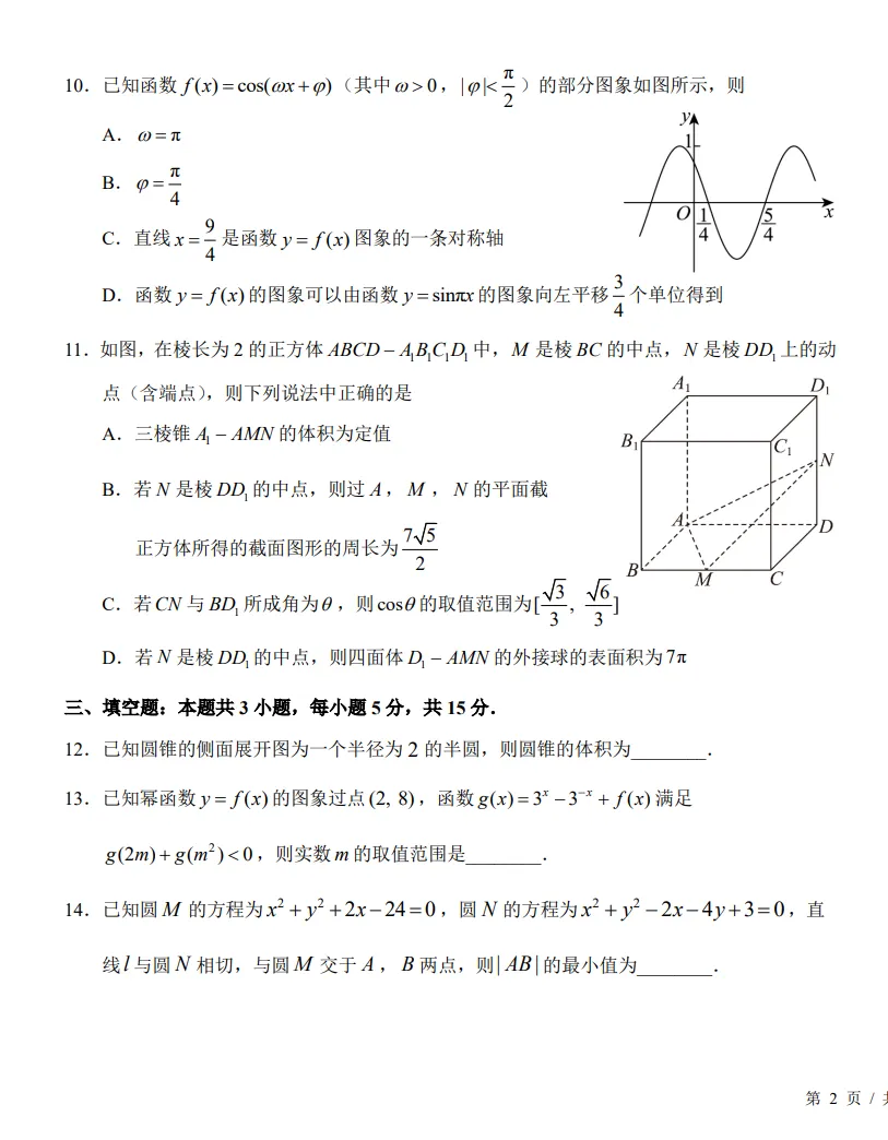 辽宁阜新市实验中学2026届高三考前模拟考试数学试题-第3张图片-四季读书网