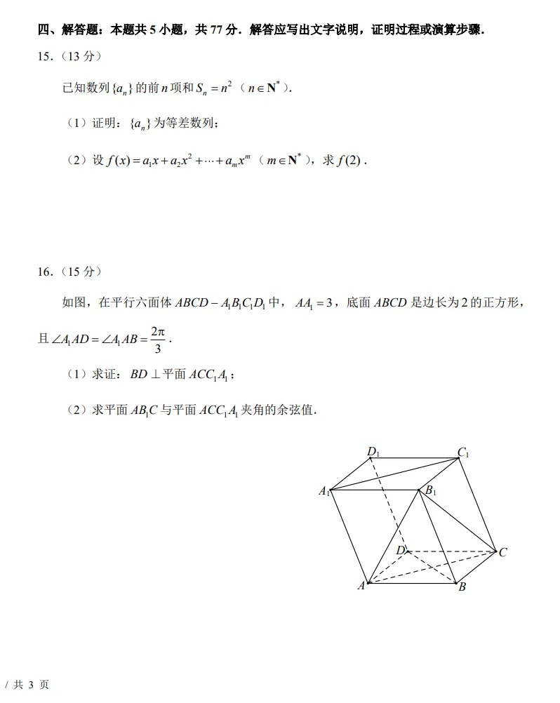 辽宁阜新市实验中学2026届高三考前模拟考试数学试题-第4张图片-四季读书网