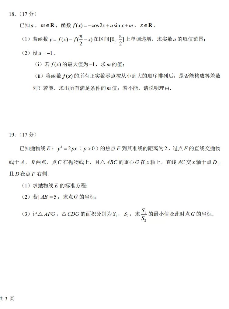 辽宁阜新市实验中学2026届高三考前模拟考试数学试题-第6张图片-四季读书网