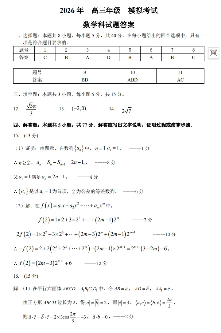 辽宁阜新市实验中学2026届高三考前模拟考试数学试题-第7张图片-四季读书网