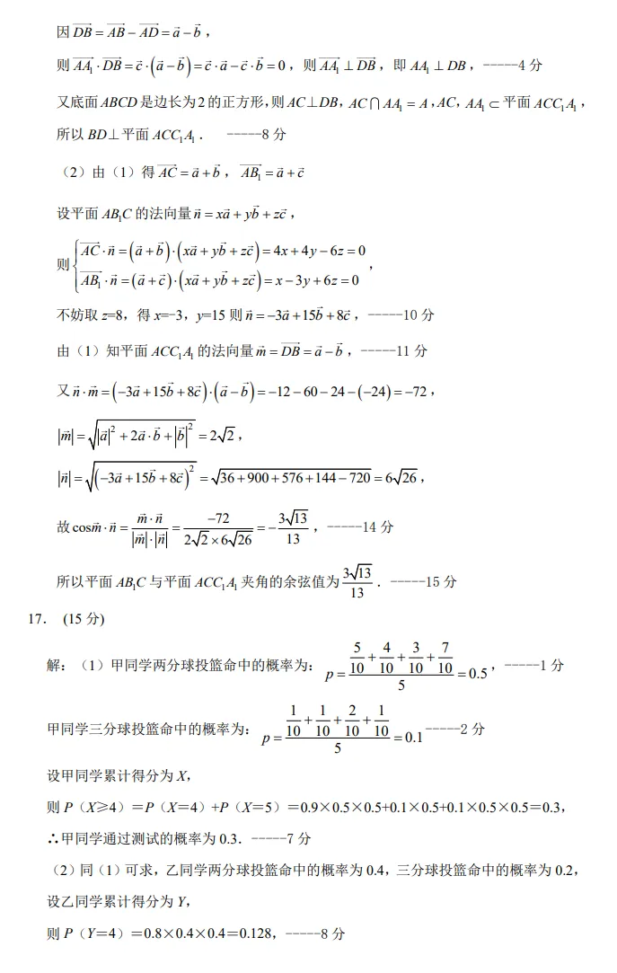 辽宁阜新市实验中学2026届高三考前模拟考试数学试题-第8张图片-四季读书网