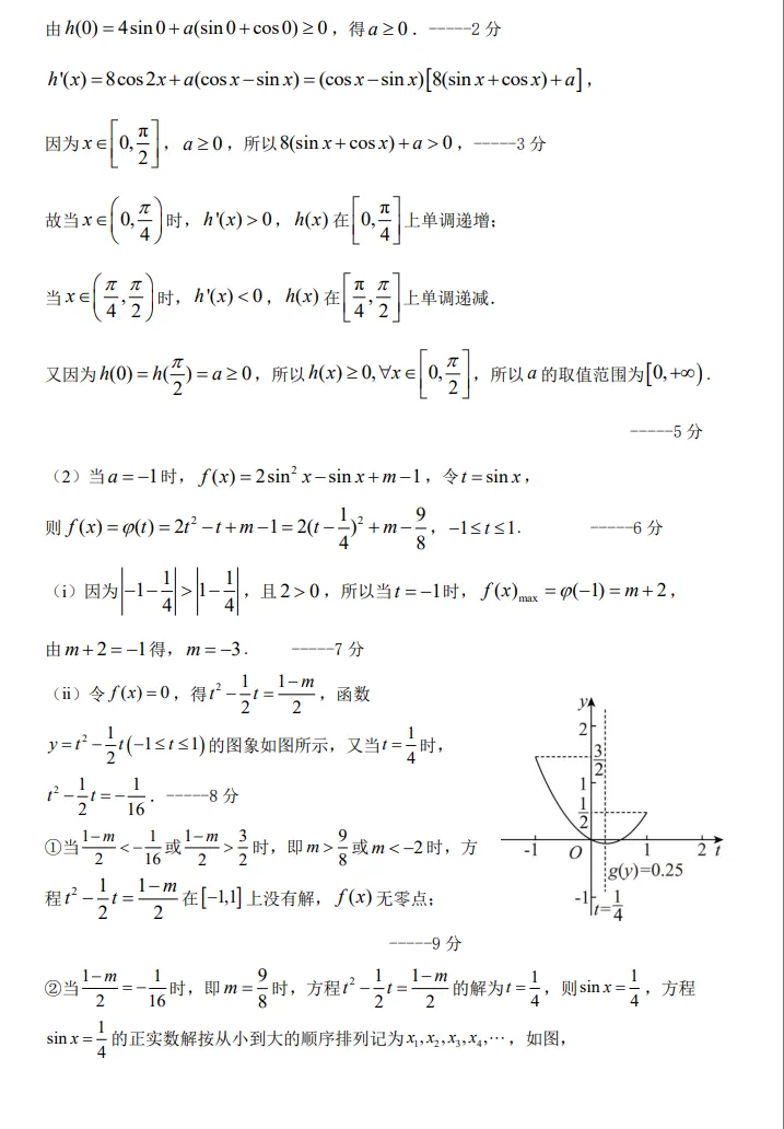 辽宁阜新市实验中学2026届高三考前模拟考试数学试题-第10张图片-四季读书网