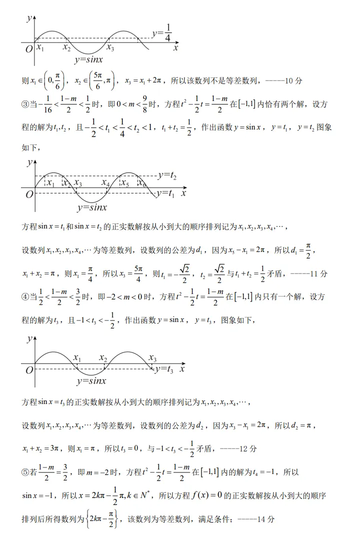 辽宁阜新市实验中学2026届高三考前模拟考试数学试题-第11张图片-四季读书网