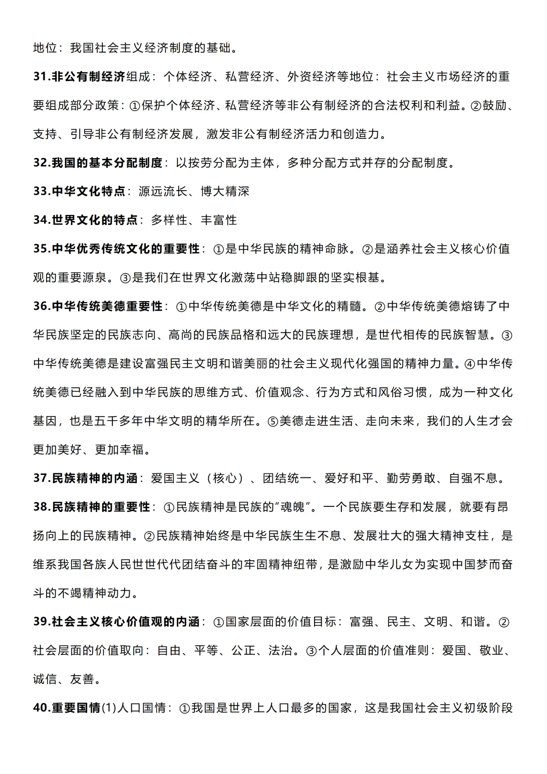 2026中考道法145必背知识点汇总,记得要看!-第4张图片-四季读书网