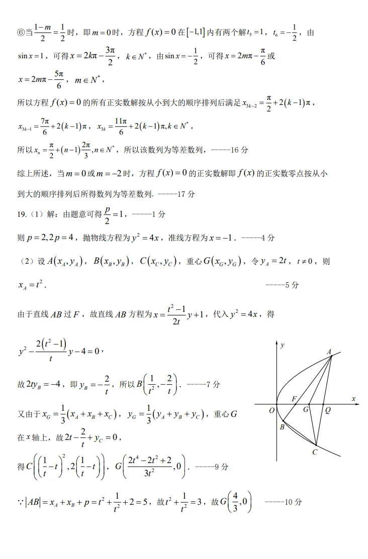 辽宁阜新市实验中学2026届高三考前模拟考试数学试题-第12张图片-四季读书网