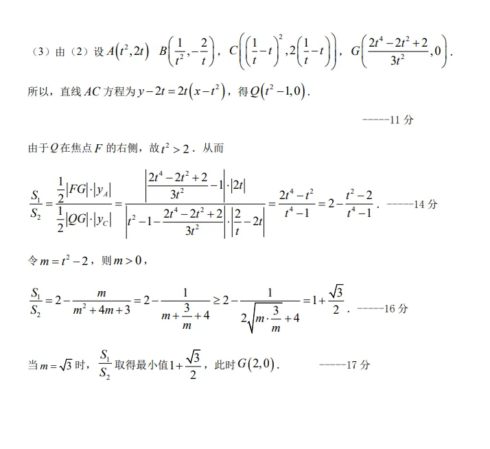 辽宁阜新市实验中学2026届高三考前模拟考试数学试题-第13张图片-四季读书网