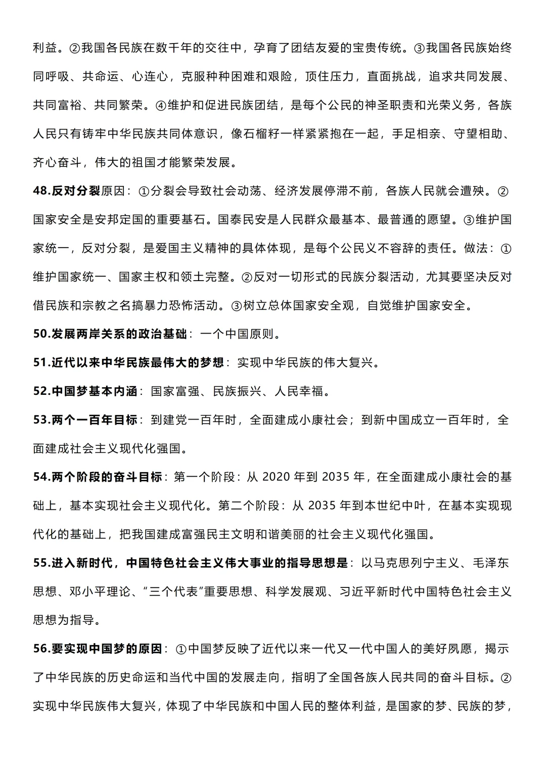 2026中考道法145必背知识点汇总,记得要看!-第6张图片-四季读书网