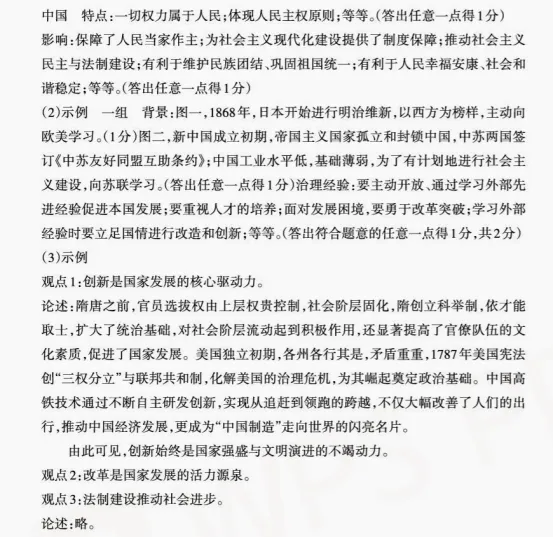 2026 山西中考核心专题|国家治理-第3张图片-四季读书网
