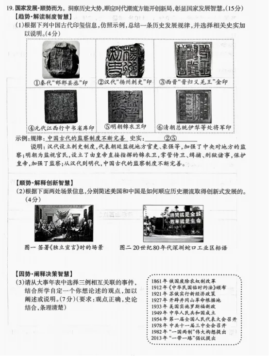 2026 山西中考核心专题|国家治理-第4张图片-四季读书网