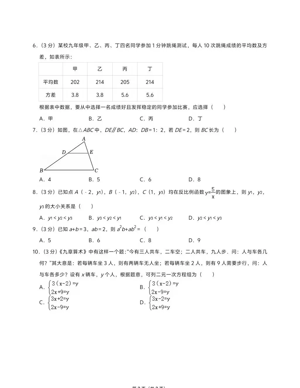 2026年兰州市第十九中学数学二模试卷-第2张图片-四季读书网