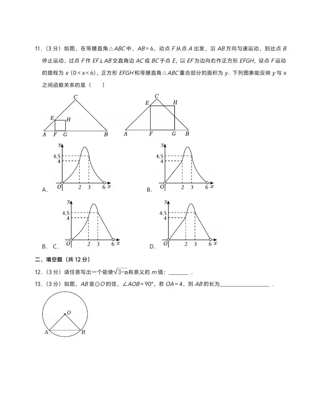 2026年兰州市第十九中学数学二模试卷-第3张图片-四季读书网
