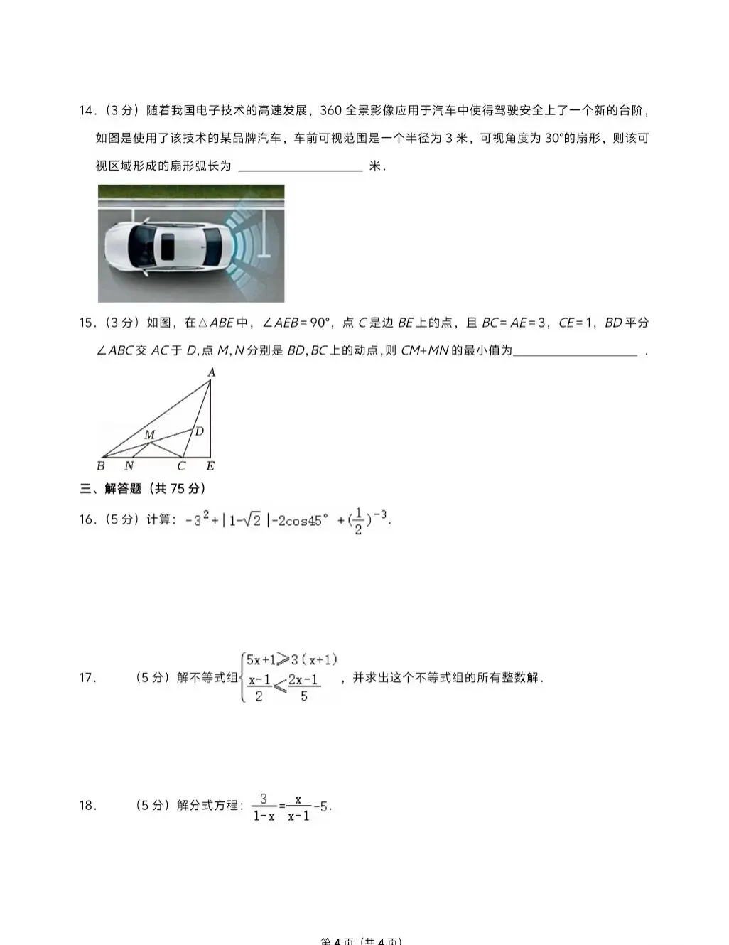 2026年兰州市第十九中学数学二模试卷-第4张图片-四季读书网