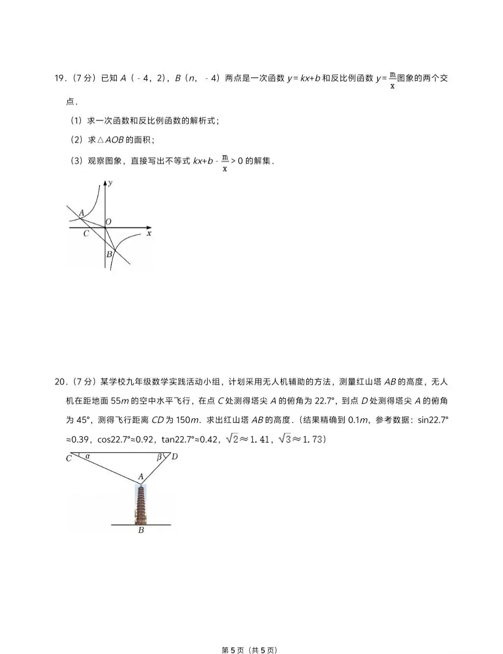 2026年兰州市第十九中学数学二模试卷-第5张图片-四季读书网