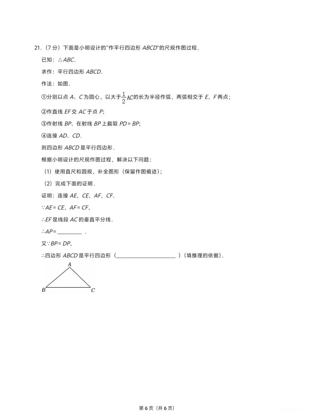 2026年兰州市第十九中学数学二模试卷-第6张图片-四季读书网