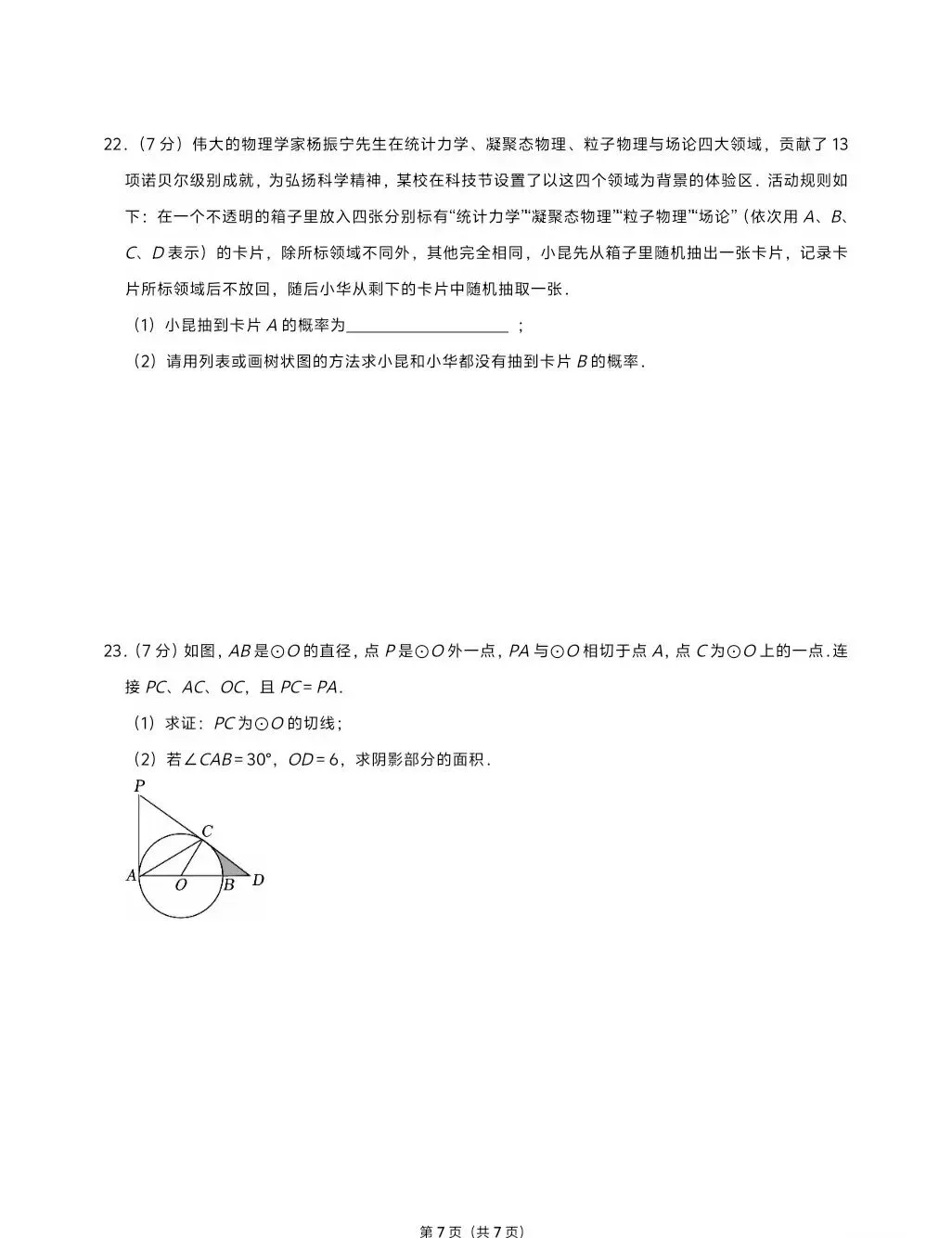 2026年兰州市第十九中学数学二模试卷-第7张图片-四季读书网