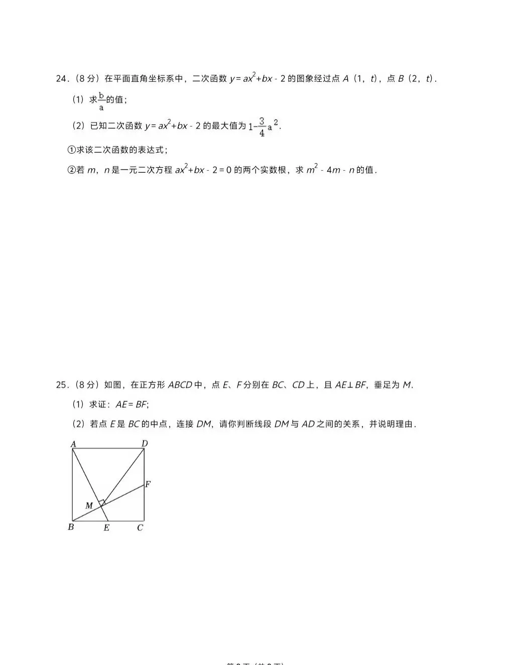 2026年兰州市第十九中学数学二模试卷-第8张图片-四季读书网