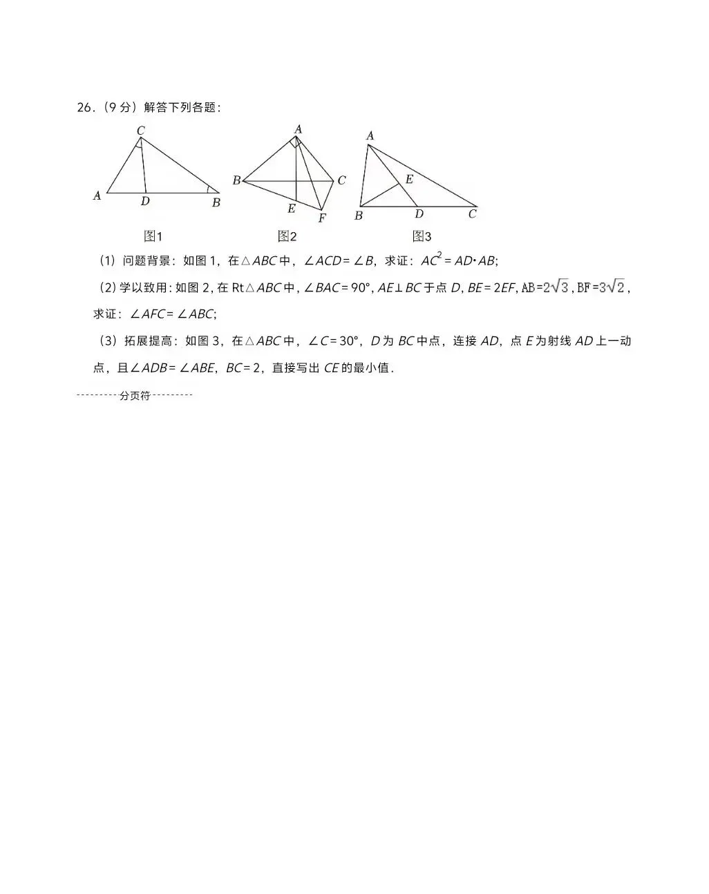 2026年兰州市第十九中学数学二模试卷-第9张图片-四季读书网
