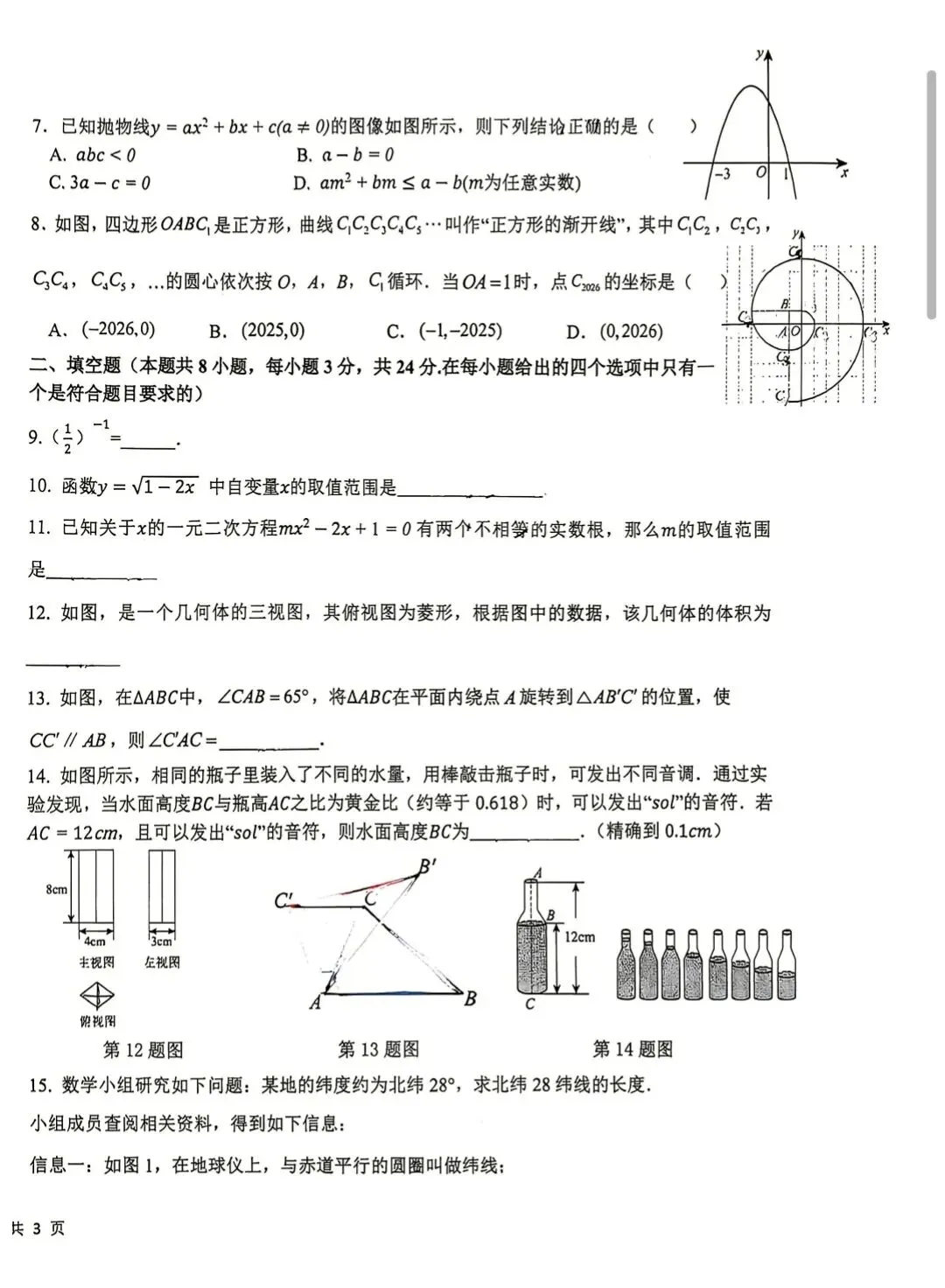 2026年银川市第十五中学三模数学试卷-第2张图片-四季读书网