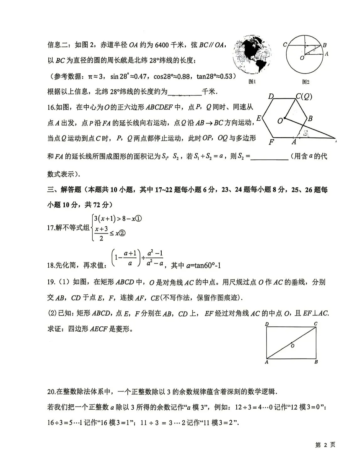 2026年银川市第十五中学三模数学试卷-第3张图片-四季读书网
