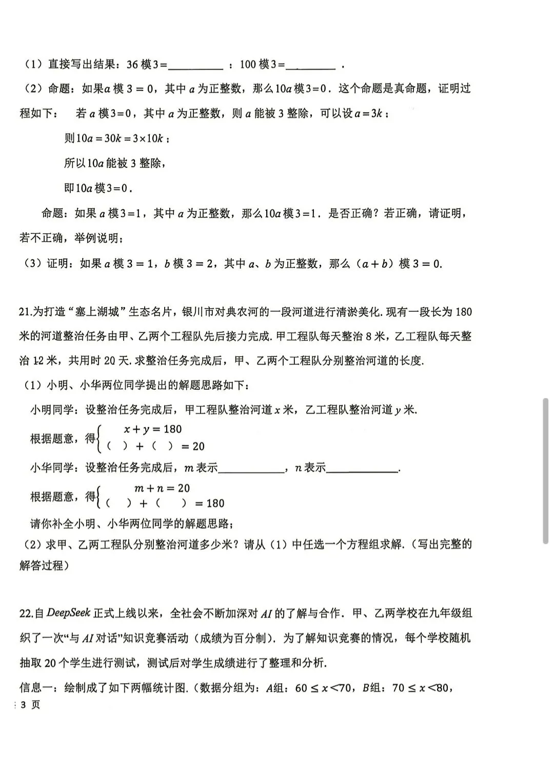 2026年银川市第十五中学三模数学试卷-第4张图片-四季读书网