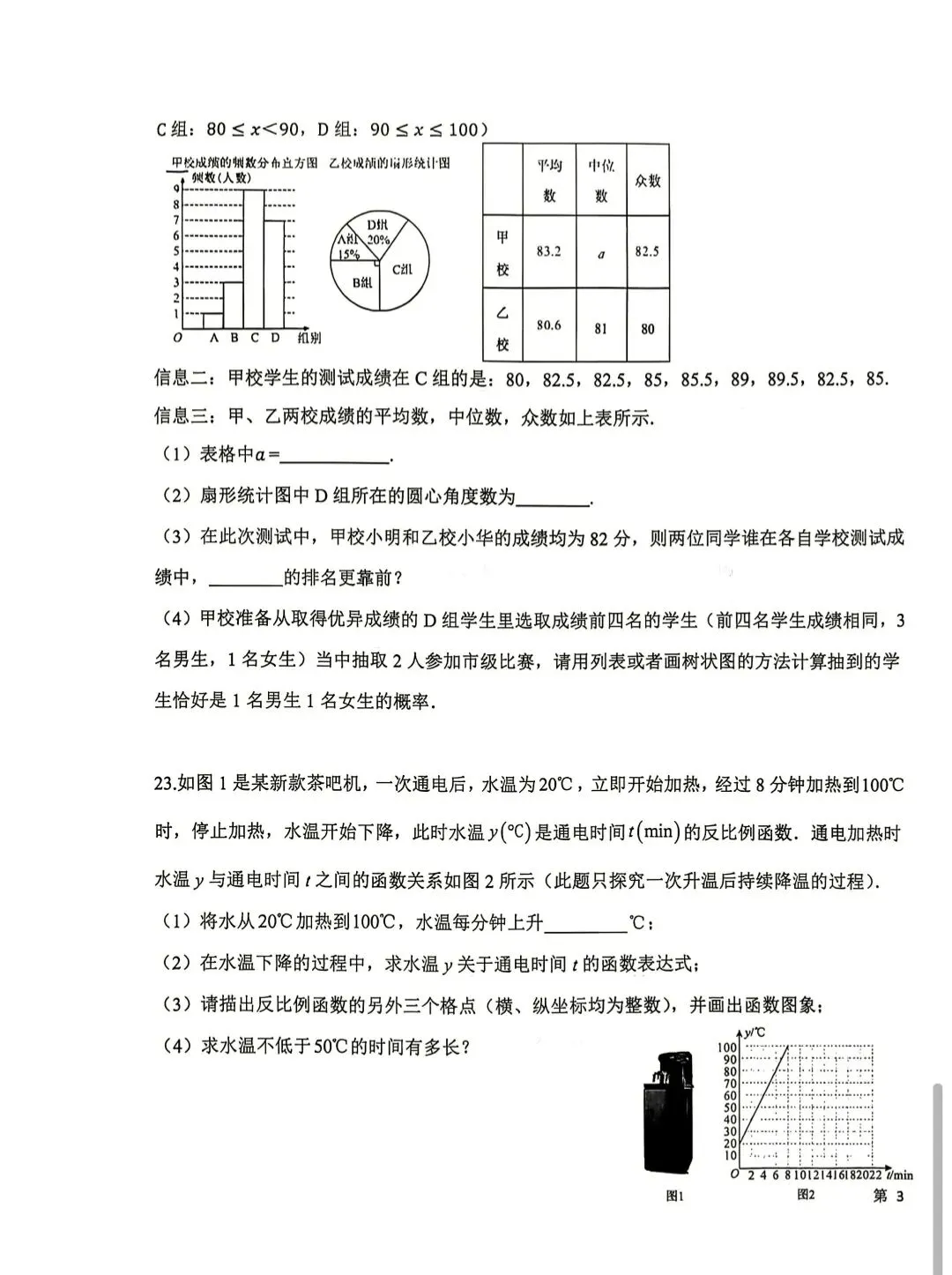 2026年银川市第十五中学三模数学试卷-第5张图片-四季读书网