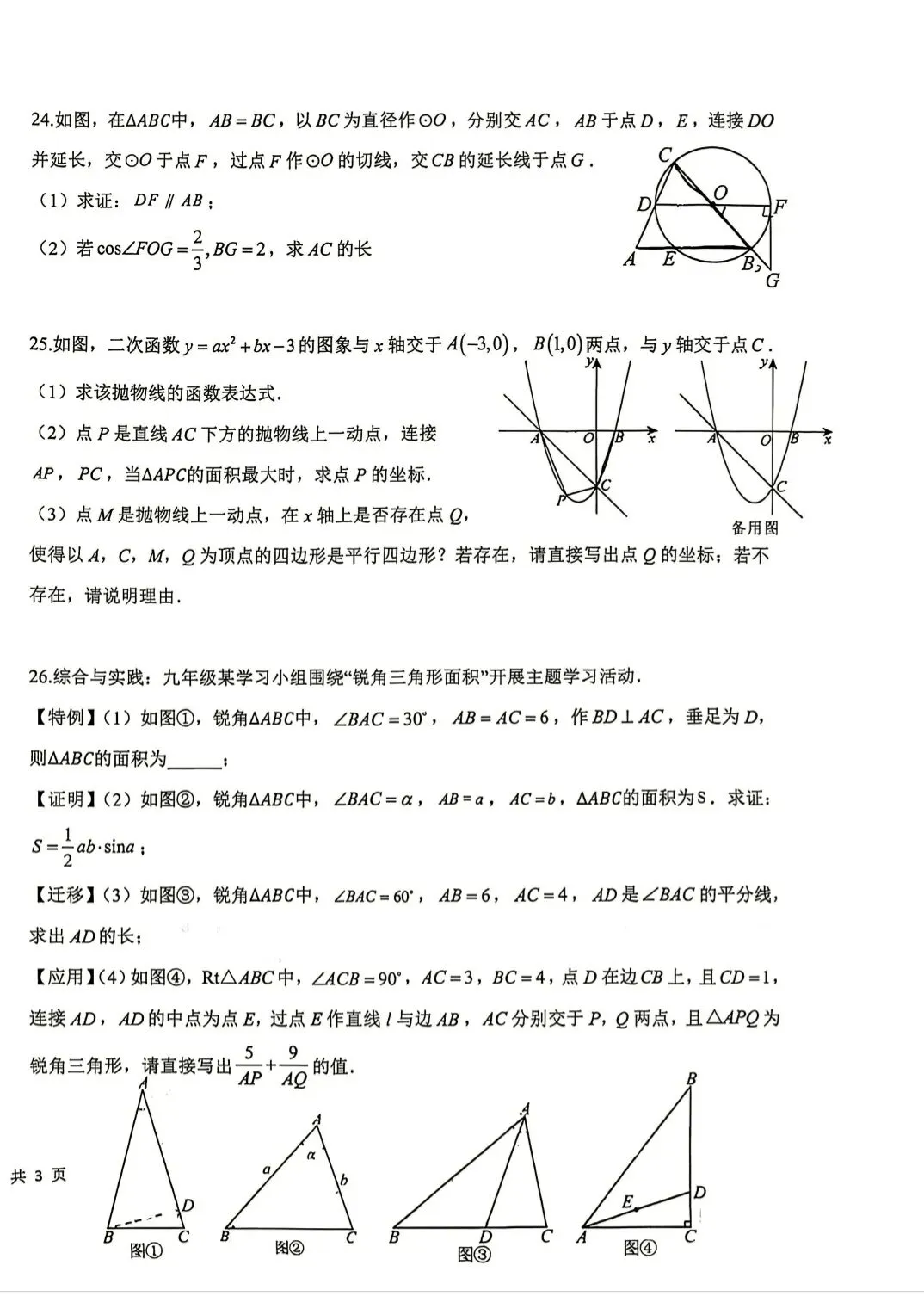 2026年银川市第十五中学三模数学试卷-第6张图片-四季读书网