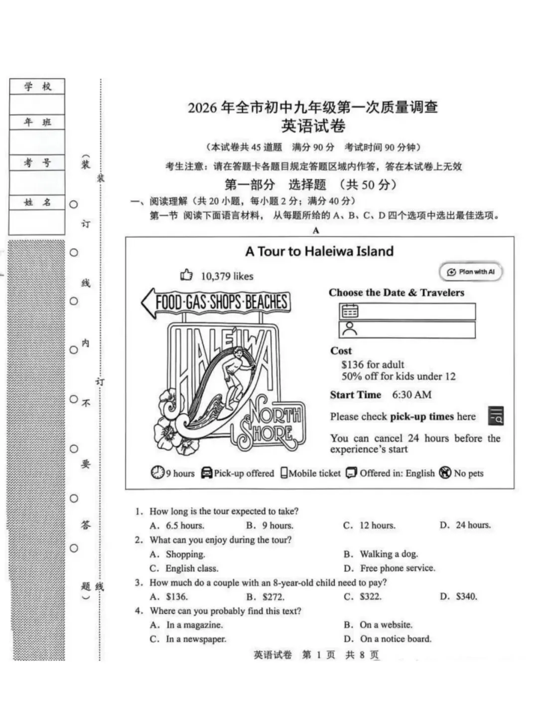 辽宁省鞍山市2026年中考二模试卷 英语-第1张图片-四季读书网