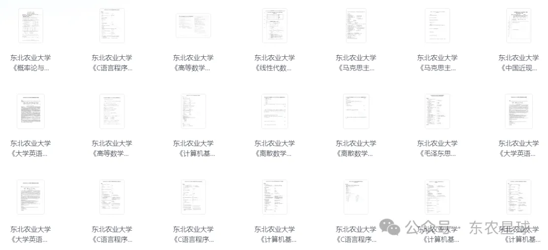 东北农业大学历年期末真题!-第3张图片-四季读书网