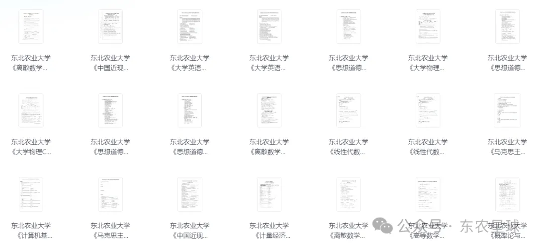 东北农业大学历年期末真题!-第4张图片-四季读书网