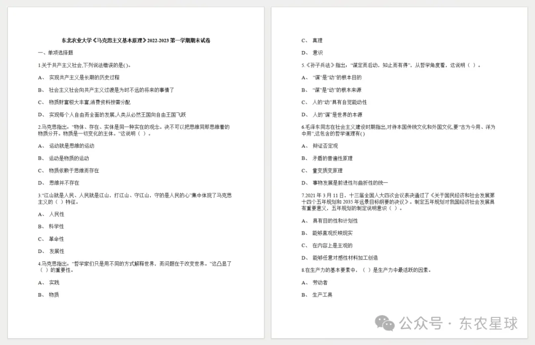 东北农业大学历年期末真题!-第5张图片-四季读书网
