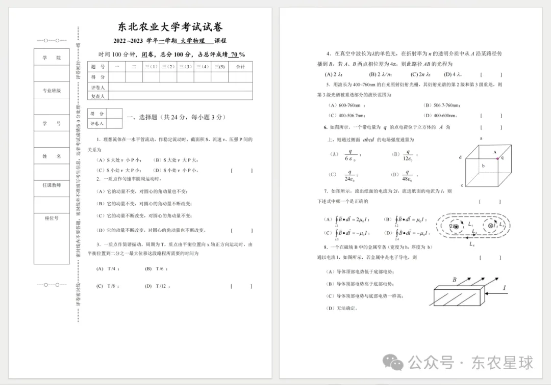 东北农业大学历年期末真题!-第7张图片-四季读书网