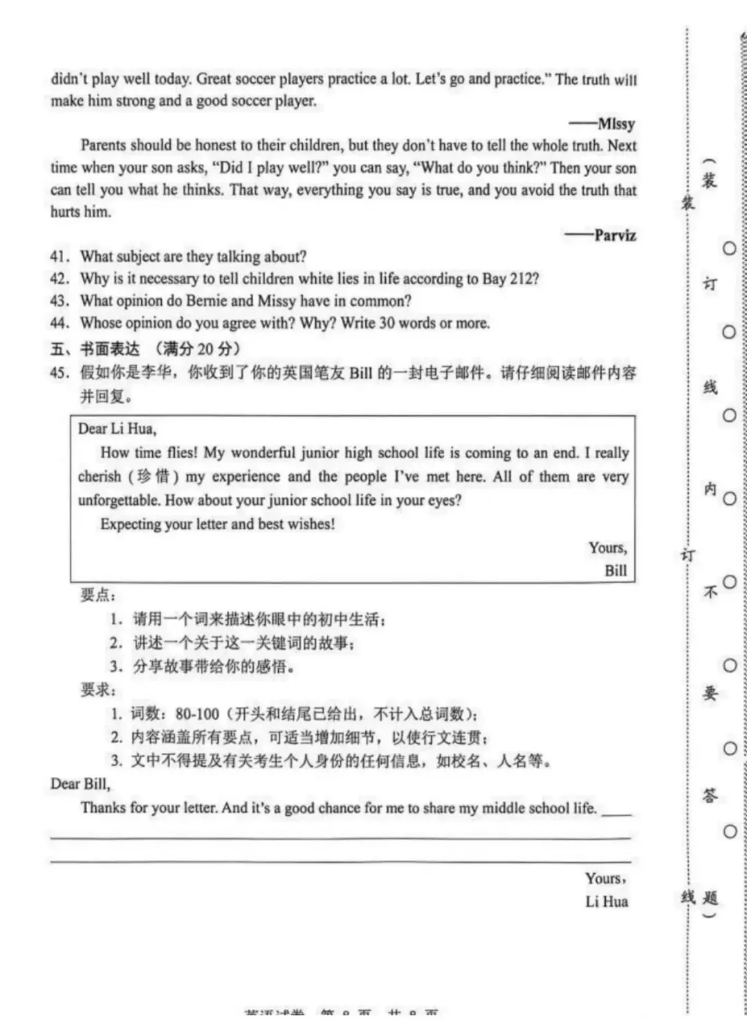 辽宁省鞍山市2026年中考二模试卷 英语-第8张图片-四季读书网