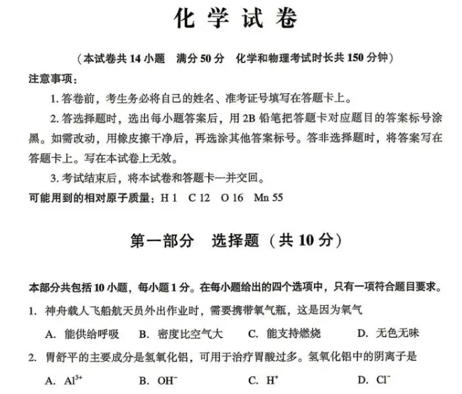 2026年中考化学终极押题19-第1张图片-四季读书网