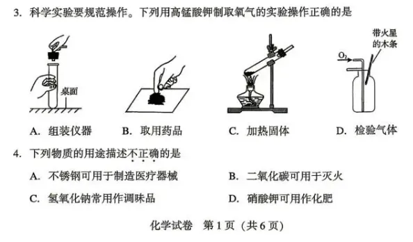 2026年中考化学终极押题19-第2张图片-四季读书网