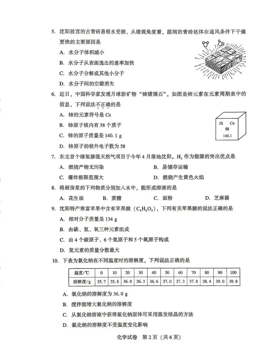 2026年中考化学终极押题19-第3张图片-四季读书网