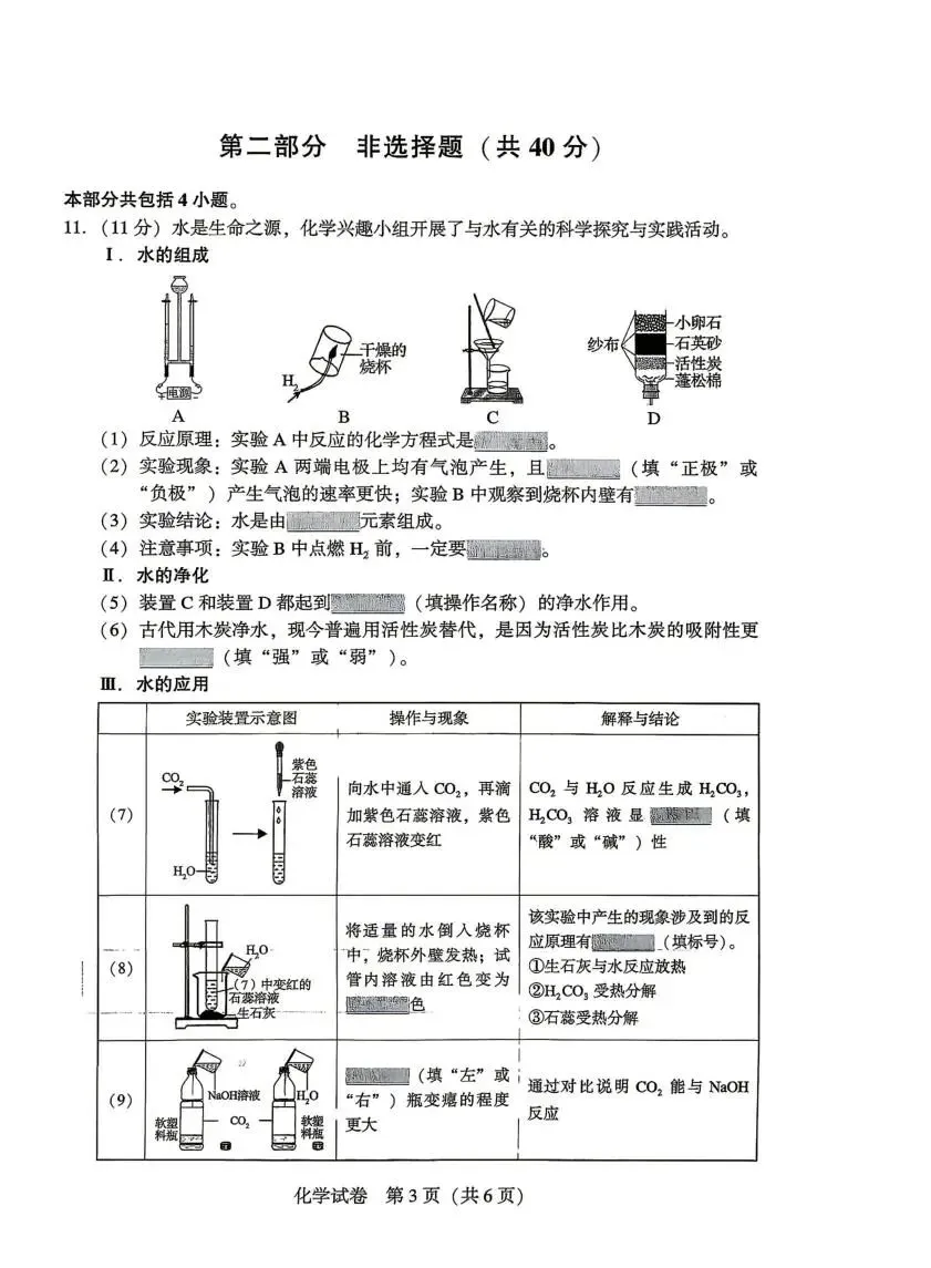 2026年中考化学终极押题19-第4张图片-四季读书网